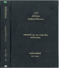 คัมภีร์ลลิตวิสตระ ตอน 1-2