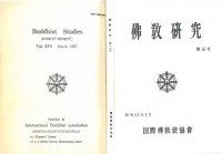 佛教研究 Buddhist Studies (Bukkyo Kenkyu) Vol.16
