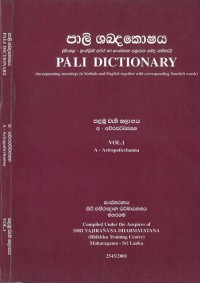 Pāli dictionary Vol.1 A-Acirapaticchanna