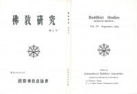 佛教研究 Buddhist Studies (Bukkyo Kenkyu) Vol.4