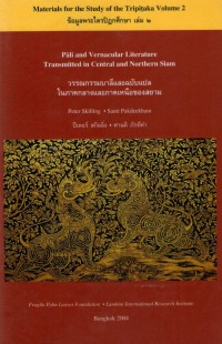 Pali and Vernacular Literature Transmitted in Central and Northern Siam / วรรกรรมบาลีและฉบับแปล ในภาคกลางและภาคเหนือของสยาม [MST2]