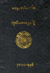 Dīghanikāya  Mahāvagga Pāli Vol.II