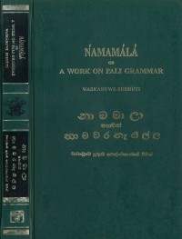 Namamala, or, A work on Pali grammar