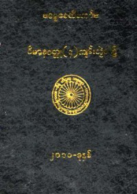 Vimānavatthu-Petavatthu-Theragathā-Therigathā Pāli  Vol.II