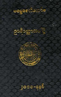 Majjhimanikāya Uparipaṇṇāsa Pāli Vol.III