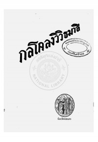 กลโคลงวิวิธมาลี