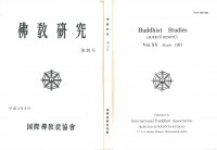 佛教研究 Buddhist Studies (Bukkyo Kenkyu) Vol.20