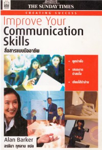 Improve Your Communication Skills สื่อสารแบบอาชีพ