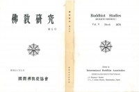 佛教研究  Buddhist Studies (Bukkyo Kenkyu) Vol.5