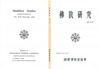 佛教研究 Buddhist Studies (Bukkyo Kenkyu) Vol.12