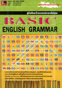 คู่มือศึกษาไวยากรณ์ภาษาอังกฤษ Basic English Grammar