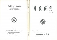 佛教研究 Buddhist Studies (Bukkyo Kenkyu) Vol.11