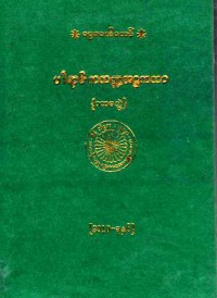 PĀRĀJIKAKAṆḌA-AṬṬHAKATHĀ (Paṭhamo bhāgo) (SAMANTAPĀSĀDIKĀ)