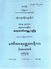 Maṇisāramañjūsāṭīkā Nissaya (old version), tatiyabhāga (vol.3)