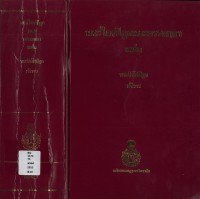 (10) พระไตรปิฎกและอรรถกถา แปล พระวินัยปิฎก ปริวาร    / ฉบับมหามกุฏราชวิทยาลัย-มมร.