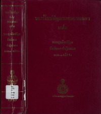 (16) พระไตรปิฎกและอรรถกถา แปล พระสุตตันปิฎก ทีฆนิกาย ปาฏิกวรรค ภาค ๓ เล่ม ๒ / ฉบับมหามกุฏราชวิทยาลัย-มมร.