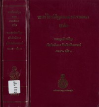 (20) พระไตรปิฎกและอรรถกถา แปล พระสุตตันปิฎก มัชฌิมนิกาย มัชฌิมปัณณาสก์ ภาค ๒ เล่ม ๑ / ฉบับมหามกุฏราชวิทยาลัย-มมร.