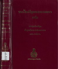 (29) พระไตรปิฎกและอรรถกถา แปล พระสุตตันปิฎก สังยุตตนิกาย สฬายตนวรรค ภาค ๔ เล่ม ๒ / ฉบับมหามกุฏราชวิทยาลัย-มมร.