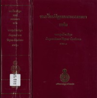 (36) พระไตรปิฎกและอรรถกถา แปล พระสุตตันปิฎก อังคุตรนิกาย ปัญจก-ฉักกนิบาต ภาค ๓  / ฉบับมหามกุฏราชวิทยาลัย-มมร.