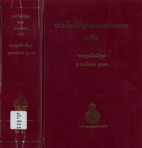 (44) พระไตรปิฎกและอรรถกถา แปล พระสุตตันปิฎก ขุททกนิกาย อุทาน   / ฉบับมหามกุฏราชวิทยาลัย-มมร.