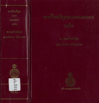 (45) พระไตรปิฎกและอรรถกถา แปล พระสุตตันปิฎก ขุททกนิกาย อิติวุตตก   / ฉบับมหามกุฏราชวิทยาลัย-มมร.