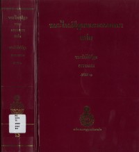 (6) พระไตรปิฎกและอรรถกถา แปล พระวินัยปิฎก มหาวรรค  ภาค ๑  / ฉบับมหามกุฏราชวิทยาลัย-มมร.