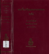 (63) พระไตรปิฎกและอรรถกถา แปล พระสุตตันปิฎก ขุททกนิกาย ชาดก ภาค ๒ เล่ม ๒ / ฉบับมหามกุฏราชวิทยาลัย-มมร.