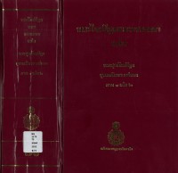 (71) พระไตรปิฎกและอรรถกถา แปล พระสุตตันปิฎก ขุททกนิกาย อปทาน ภาค ๑ เล่ม ๒ / ฉบับมหามกุฏราชวิทยาลัย-มมร.