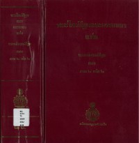 (84) พระไตรปิฎกและอรรถกถา แปล พระอภิธรรมปิฎก ยมก  ภาค ๒ เล่ม ๒ / ฉบับมหามกุฏราชวิทยาลัย-มมร.