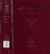 (87) พระไตรปิฎกและอรรถกถา แปล พระอภิธรรมปิฎก ปัฏฐาน  ภาค ๒  / ฉบับมหามกุฏราชวิทยาลัย-มมร.