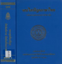 (13) พระไตรปิฎกภาษาไทย พระสุตตันตปิฎก มัชฌิมนิกาย มัชฌิมปัณณาสก์   / ฉบับมหาจุฬาลงกรณราชวิทยาลัย