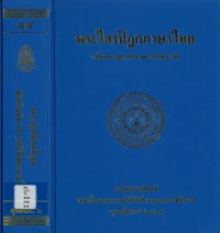 (14) พระไตรปิฎกภาษาไทย พระสุตตันตปิฎก มัชฌิมนิกาย อุปริปัณณาสก์   / ฉบับมหาจุฬาลงกรณราชวิทยาลัย
