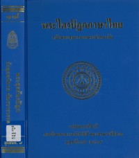 (17) พระไตรปิฎกภาษาไทย พระสุตตันตปิฎก สังยุตตนิกาย ขันธวารวรรค   / ฉบับมหาจุฬาลงกรณราชวิทยาลัย