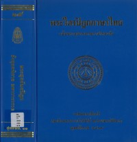 (19) พระไตรปิฎกภาษาไทย พระสุตตันตปิฎก สังยุตตนิกาย มหาวารวรรค   / ฉบับมหาจุฬาลงกรณราชวิทยาลัย