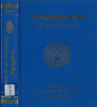 (20) พระไตรปิฎกภาษาไทย พระสุตตันตปิฎก อังคุตตรนิกาย เอกก ทุก ติกนิบาต   / ฉบับมหาจุฬาลงกรณราชวิทยาลัย