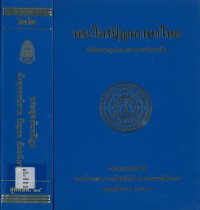 (22) พระไตรปิฎกภาษาไทย พระสุตตันตปิฎก อังคุตตรนิกาย ปัญจก ฉักกนิบาต   / ฉบับมหาจุฬาลงกรณราชวิทยาลัย