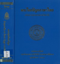 (23) พระไตรปิฎกภาษาไทย พระสุตตันตปิฎก อังคุตตรนิกาย สัตตก อัฏฐก นวกนิบาต   / ฉบับมหาจุฬาลงกรณราชวิทยาลัย