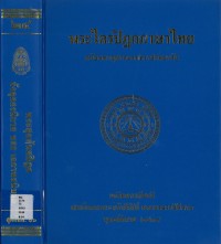(24) พระไตรปิฎกภาษาไทย พระสุตตันตปิฎก อังคุตตรนิกาย ทสก เอกาทสกนิบาต   / ฉบับมหาจุฬาลงกรณราชวิทยาลัย