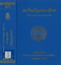 (26) พระไตรปิฎกภาษาไทย พระสุตตันตปิฎก ขุททกนิกาย วิมาน เปตวัตถุ เถรคาถา เถรีคาถา   / ฉบับมหาจุฬาลงกรณราชวิทยาลัย