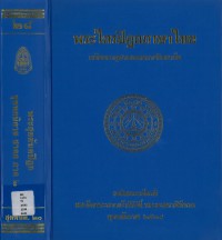 (28) พระไตรปิฎกภาษาไทย พระสุตตันตปิฎก ขุททกนิกาย ชาดก ภาค ๒  / ฉบับมหาจุฬาลงกรณราชวิทยาลัย