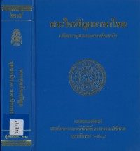 (29) พระไตรปิฎกภาษาไทย พระสุตตันตปิฎก ขุททกนิกาย มหานิทเทส   / ฉบับมหาจุฬาลงกรณราชวิทยาลัย