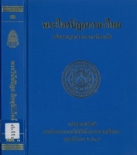 (3) พระไตรปิฎกภาษาไทย พระวินัยปิฎก ภิกขุนีวิภังค์    / ฉบับมหาจุฬาลงกรณราชวิทยาลัย