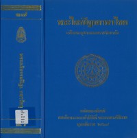 (37) พระไตรปิฎกภาษาไทย พระอภิธรรมปิฎก กถาวัตถุ    / ฉบับมหาจุฬาลงกรณราชวิทยาลัย