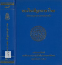 (39) พระไตรปิฎกภาษาไทย พระอภิธรรมปิฎก ยมก  ภาค ๒  / ฉบับมหาจุฬาลงกรณราชวิทยาลัย