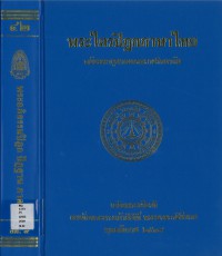 (42) พระไตรปิฎกภาษาไทย พระอภิธรรมปิฎก ปัฏฐาน  ภาค ๓  / ฉบับมหาจุฬาลงกรณราชวิทยาลัย