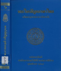 (6) พระไตรปิฎกภาษาไทย พระวินัยปิฎก จุลวรรค  ภาค ๑  / ฉบับมหาจุฬาลงกรณราชวิทยาลัย