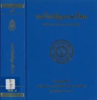 (8) พระไตรปิฎกภาษาไทย พระวินัยปิฎก ปริวาร    / ฉบับมหาจุฬาลงกรณราชวิทยาลัย