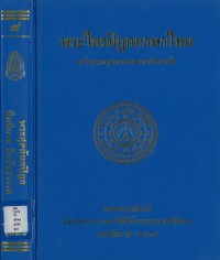 (9) พระไตรปิฎกภาษาไทย พระสุตตันตปิฎก ทีฆนิกาย สีลขันธวรรค   / ฉบับมหาจุฬาลงกรณราชวิทยาลัย