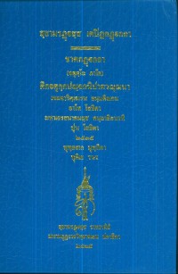 (31) สฺยามรฏฺฐสฺส เตปิฏกฏฺฐกถา   ชาตกฏฺฐกถา (จตุตฺโถ ภาโค)  / สยามรัฐ