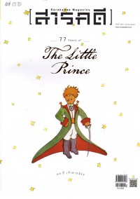 สารคดี : The Little Prince